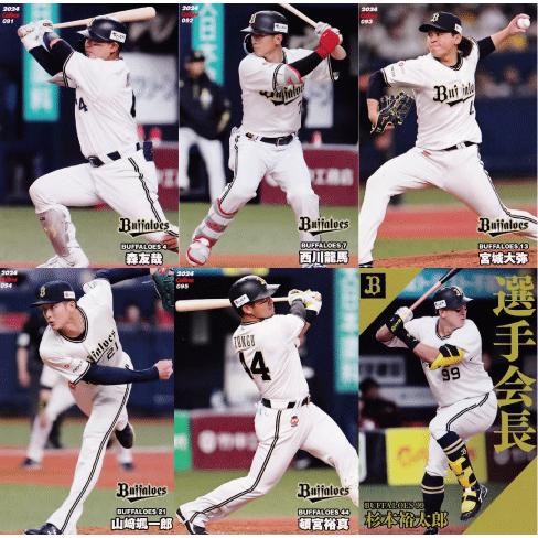 オリックス・バファローズ】カルビー 2024 プロ野球チップス第2弾