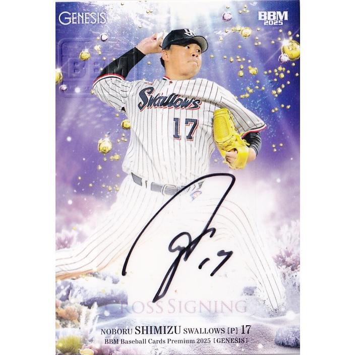清水昇/東京ヤクルトスワローズ】BBM 2025 GENESIS ジェネシス [直筆