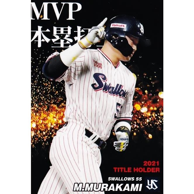 T-01 【村上宗隆/東京ヤクルトスワローズ】カルビー 2022 プロ野球