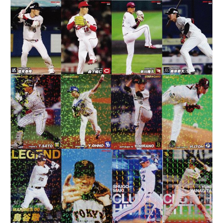 スペシャルコンプリートセット/全137種】カルビー 2022 プロ野球