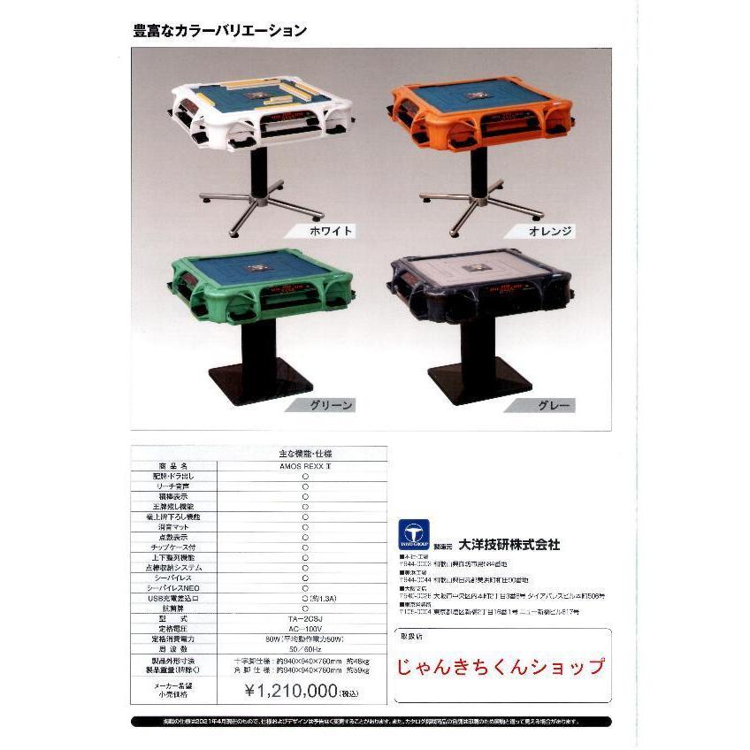 ☆全自動麻雀卓アモスレックス3［AMOS REXX 3］☆オレンジ☆ : じゃん