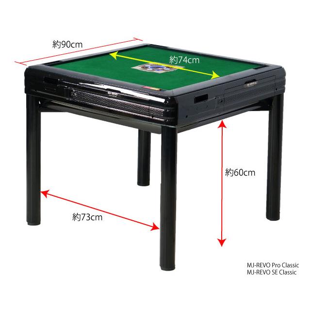 全自動麻雀卓 MJ-REVO Pro Classic : 麻雀卓の雀卓ファクトリー - 通販
