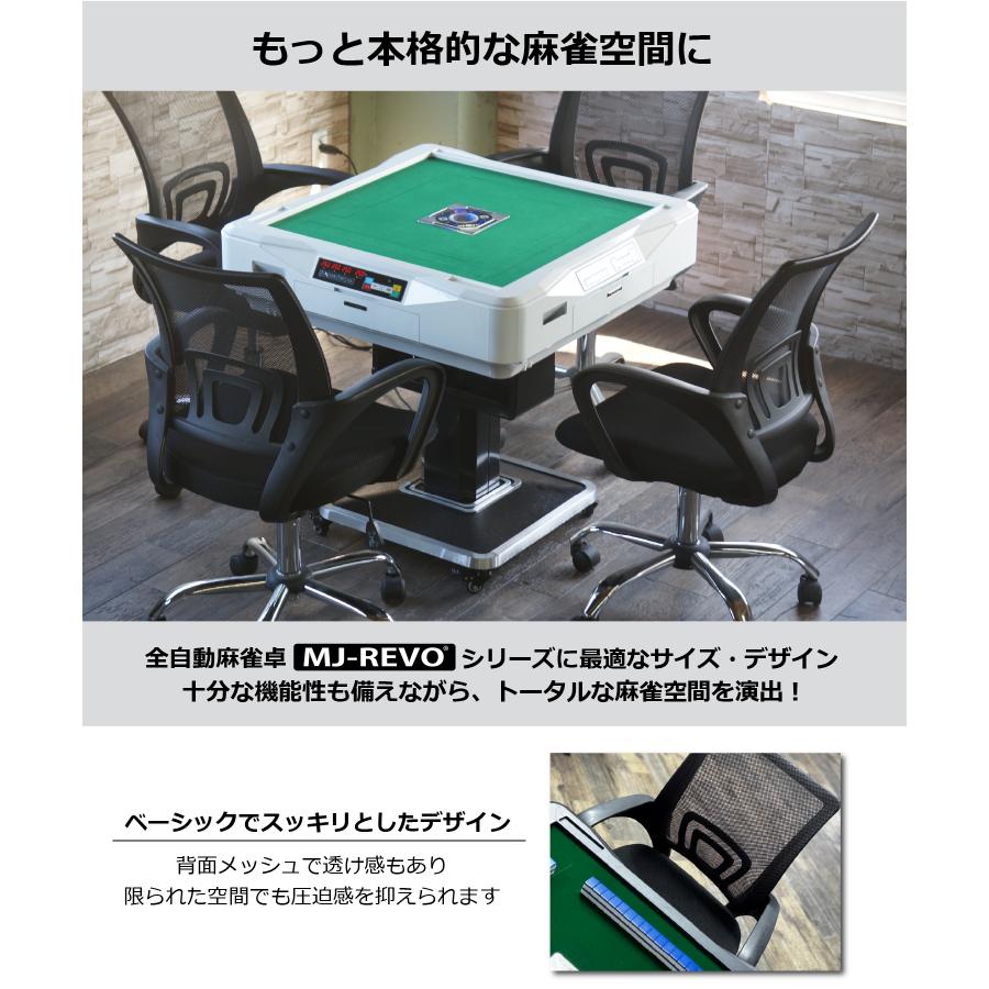 麻雀卓専用椅子 4脚セット 90日保証 組立動画付き 全自動麻雀卓MJ-REVO