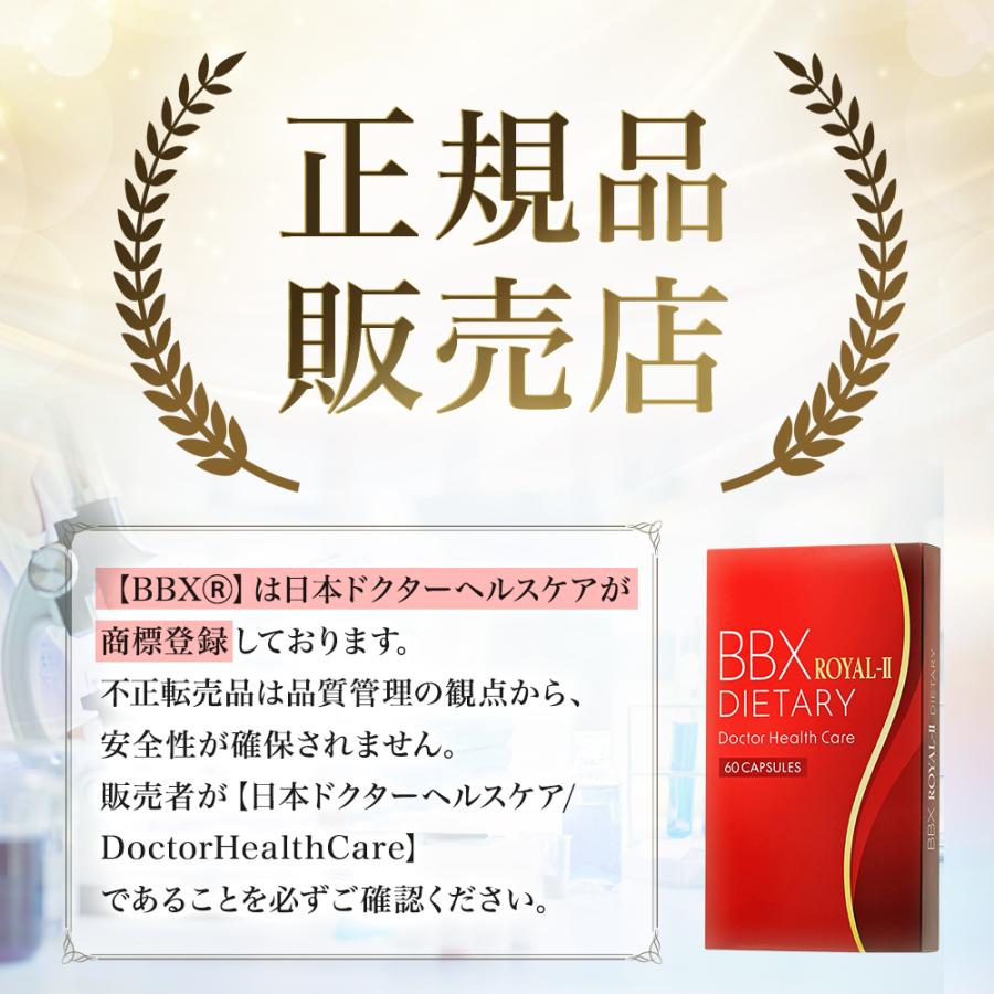 Doctor Health Care ダイエットサプリ BBX ROYAL2【BBX最高ランク