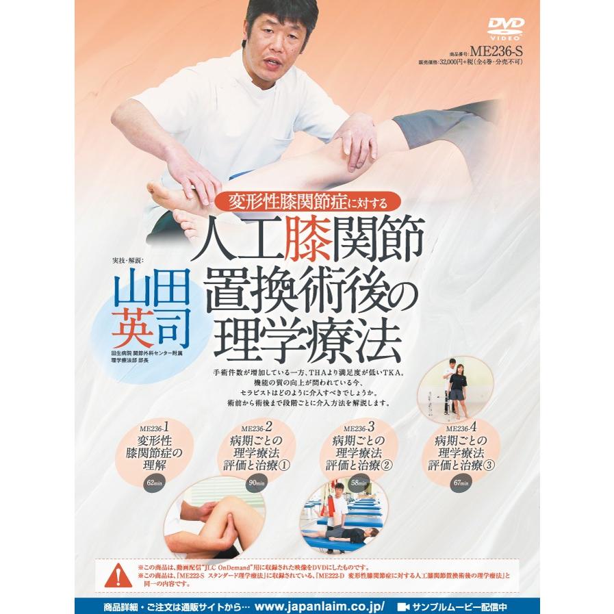 ジャパンライム 変形性膝関節症に対する人工膝関節置換術後の理学療法