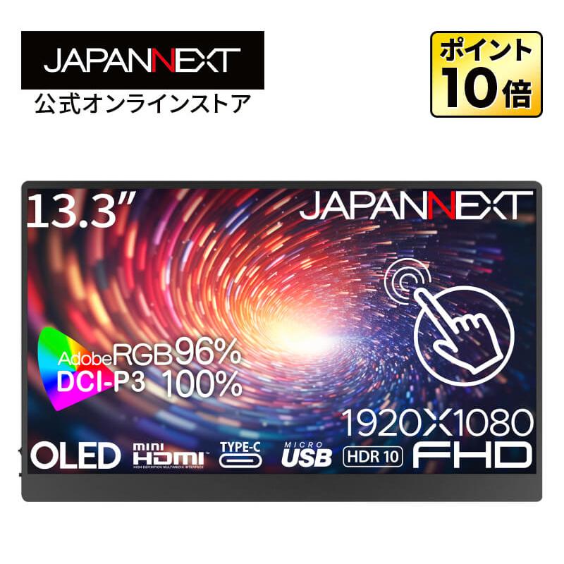 JAPANNEXT（ジャパンネクスト） JAPANNEXT 13.3インチ 有機EL(OLED