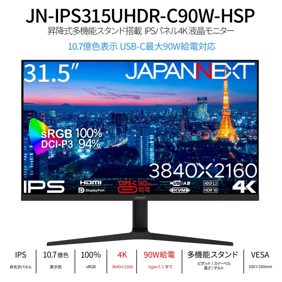 JAPANNEXT（ジャパンネクスト） JAPANNEXT 31.5インチ IPSパネル搭載