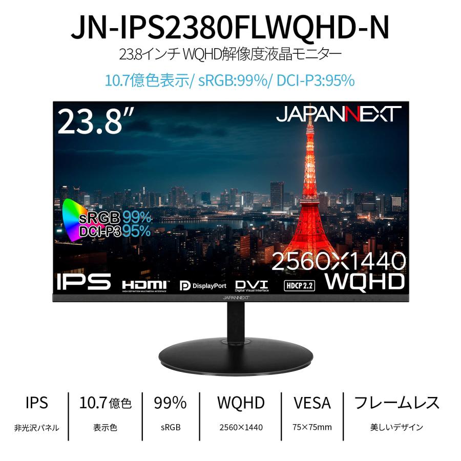 JAPANNEXT（ジャパンネクスト） JAPANNEXT 23.8インチ IPSパネル搭載