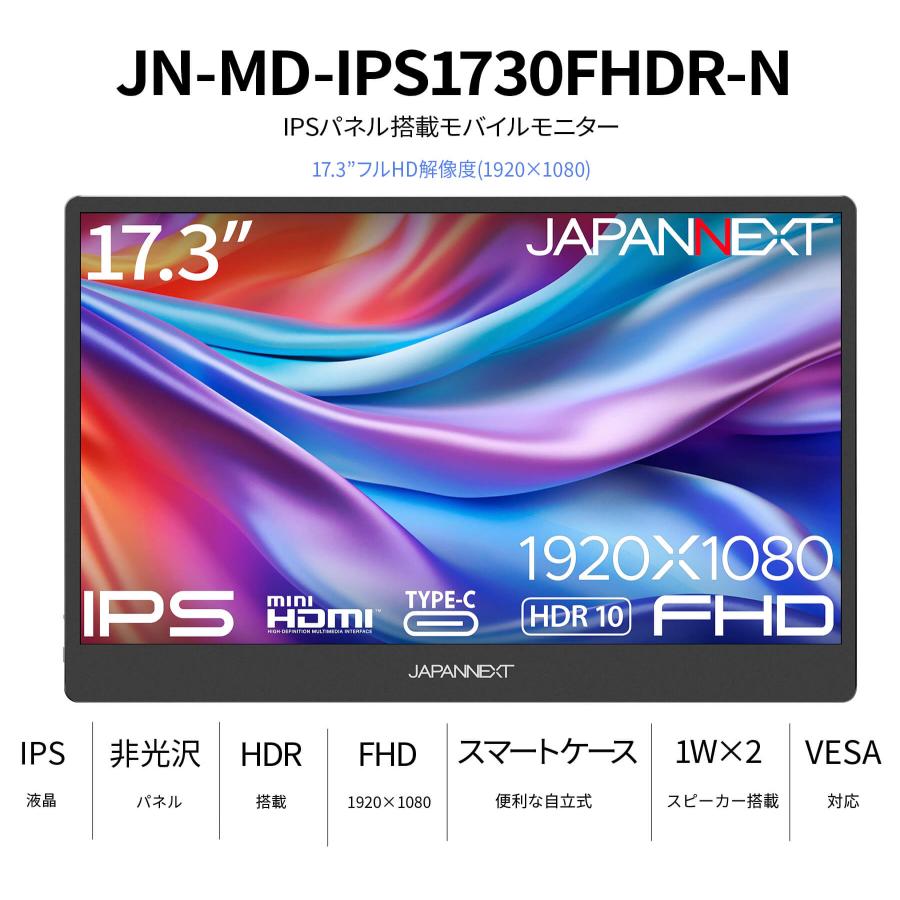 JAPANNEXT（ジャパンネクスト） JAPANNEXT 17.3インチ IPSパネル搭載