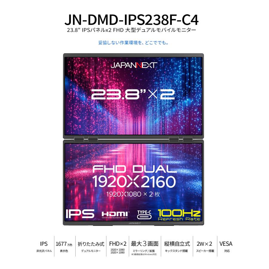 JAPANNEXT（ジャパンネクスト） JAPANNEXT 23.8インチ IPSパネルx2搭載