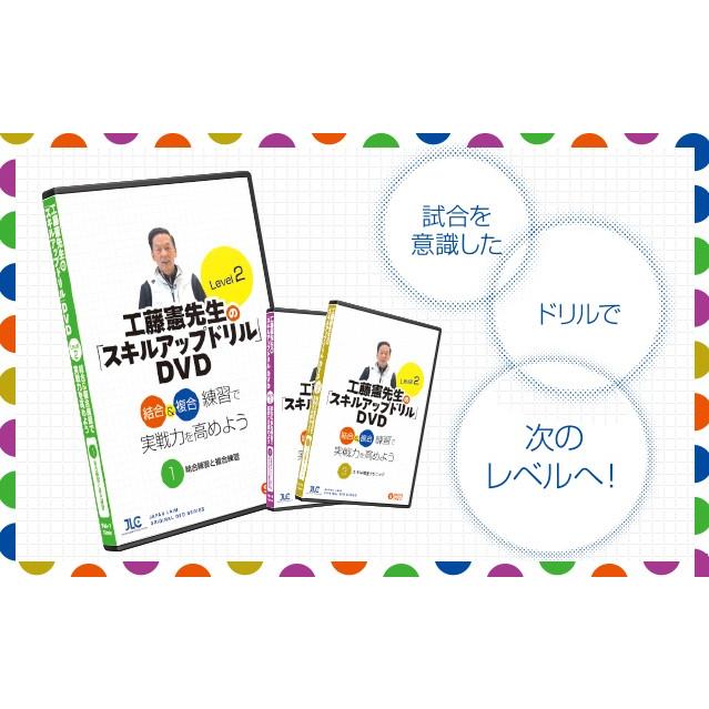 ジャパンライム 工藤憲先生の「スキルアップドリル」DVD Level 2