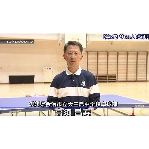 ジャパンライム 公立中学校“800日”の練習計画2 卓球 DVD 998-S 全2巻