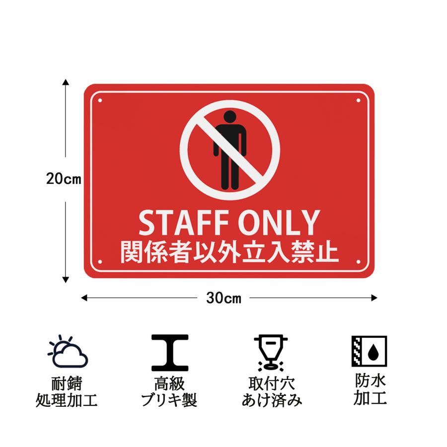 立ち入り禁止 看板 STAFF ONLY 関係者以外立ち入り禁止 防犯 警告