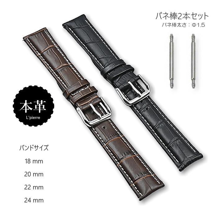 時計バンド 腕時計用 本革 時計ベルト クロコ型押し ステッチ 厚み