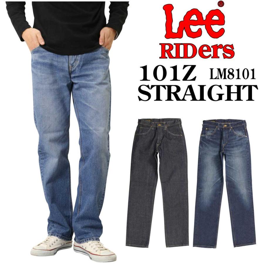 Lee（リー） 101Z ストレート ジーンズ デニム LM8101 日本製