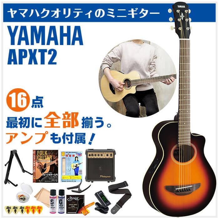 YAMAHA（ヤマハ） アコースティックギター 初心者セット YAMAHA APXT2