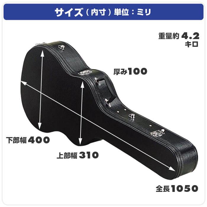 ギターケース フォークサイズ アコースティックギター ハードケース KC