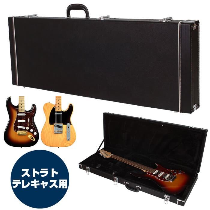 ギターケース エレキ (ハードケース ストラト テレキャス) KC EG120
