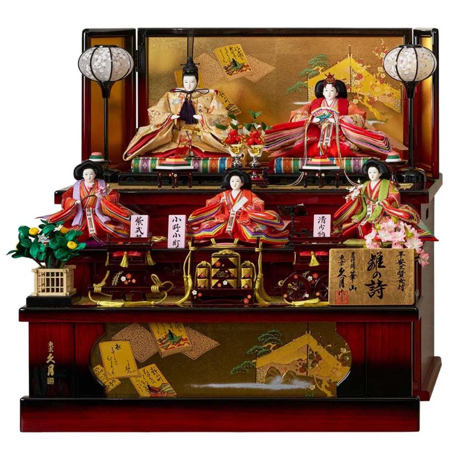 久月 雛人形 収納飾り コンパクト ミニ 3段飾り ひな人形 お雛様 出産