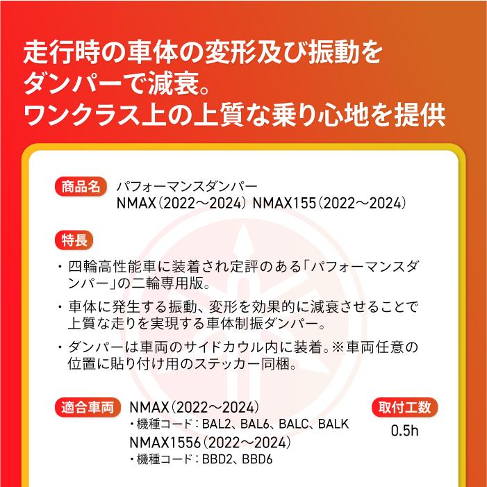 ワイズギア ヤマハ パフォーマンスダンパー NMAX (22〜24) YAMAHA