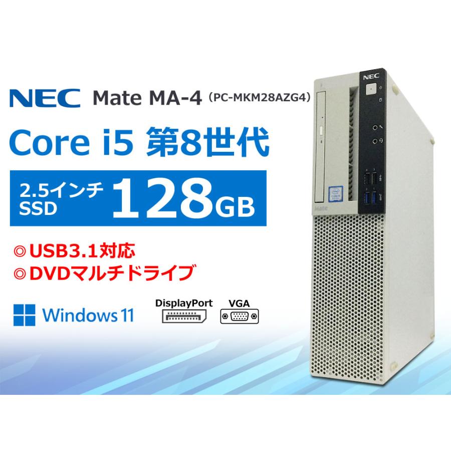 Mate 第8世代 Core i5-8400 Windows11 SSD128GB メモリ8GB DVDマルチ