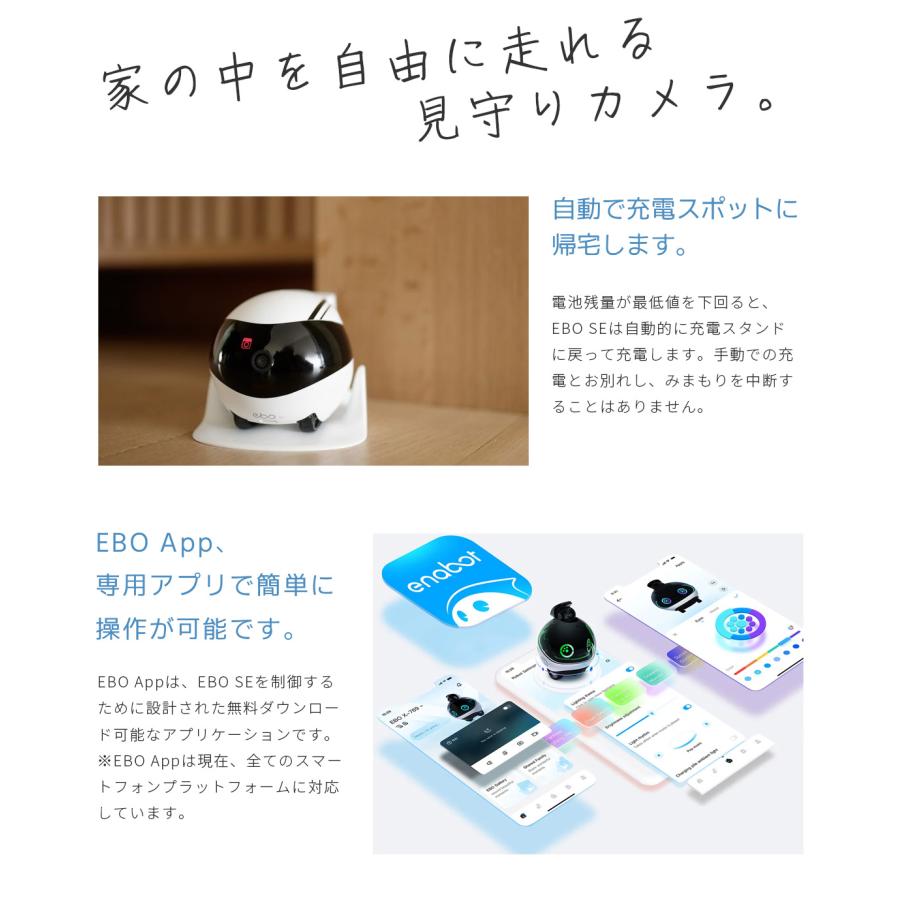 ペットカメラ Enabot EBO SE 見守りカメラ お友達ロボット スマート