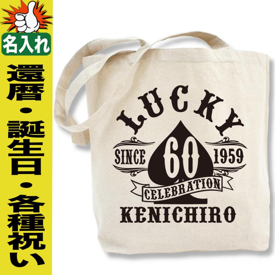 還暦祝い トートバッグ 名入れ プレゼント ギフト 誕生日 人気 A4