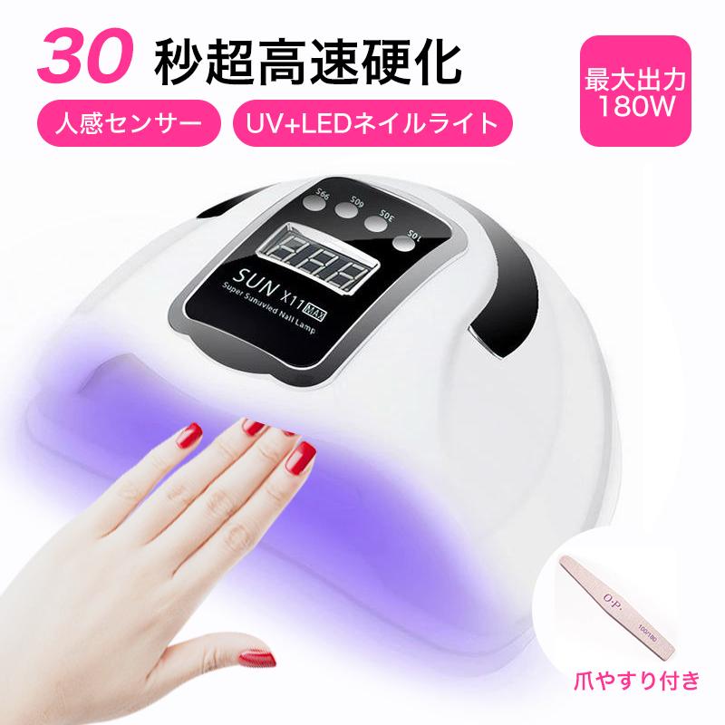 1年保証】LED&UV ジェルネイルライト ネイルライト 180W 強力 高速