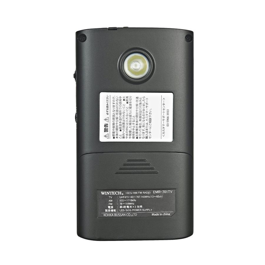 WINTECH EMR-701TV 防災機能付きワンセグ(音声)/AM/FMポータブル