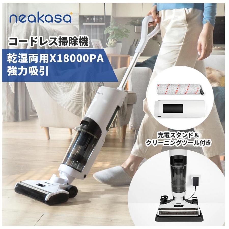 Neakasa】電動クリーナー コードレス掃除機 乾拭き 水拭き両用 高速