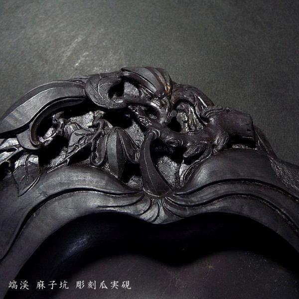 在庫限り】書道硯 麻子坑端渓硯 瓜実彫刻｜書道 書道用品 すずり