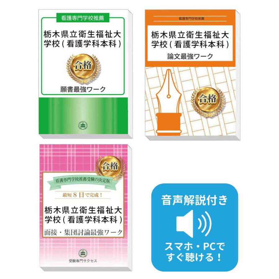 2026 栃木県立衛生福祉大学校(看護学科本科)推薦入試 願書＋面接・集団