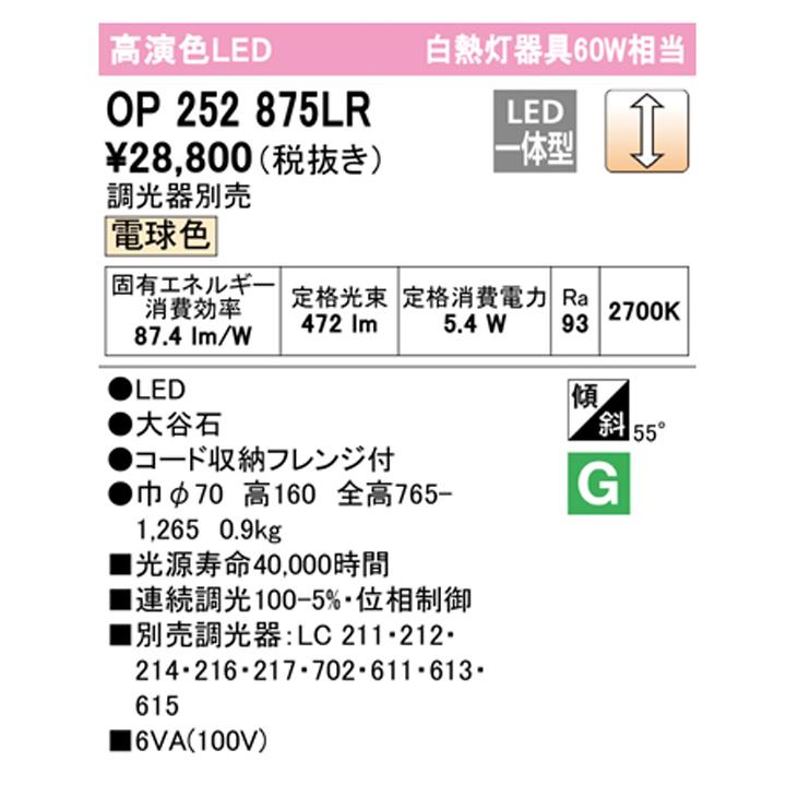 ODELIC（オーデリック） 【OP252875LR】オーデリック ペンダントライト