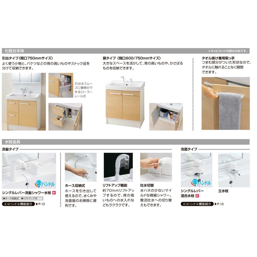 LIXIL（リクシル） 一般地仕様 洗面 オフト FTV2N-755SY-W-MFTXE1