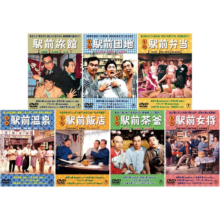 東宝 駅前シリーズ DVD 初期7作セット - 映像と音の友社 : くみあい