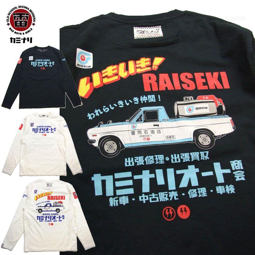 カミナリモータース ロンT KMLT-231 サニトラ 長袖tシャツ 昭和の働く