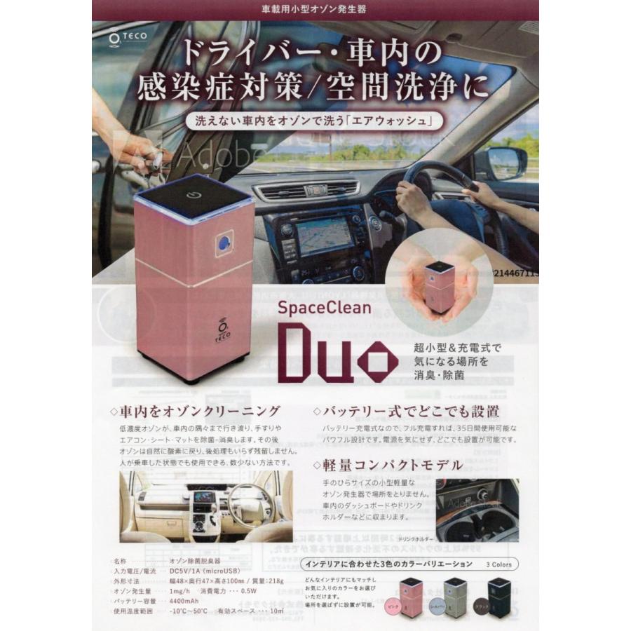 タムラテコ オゾン除菌・脱臭機 スペースくりんDUO/TT-52RIB