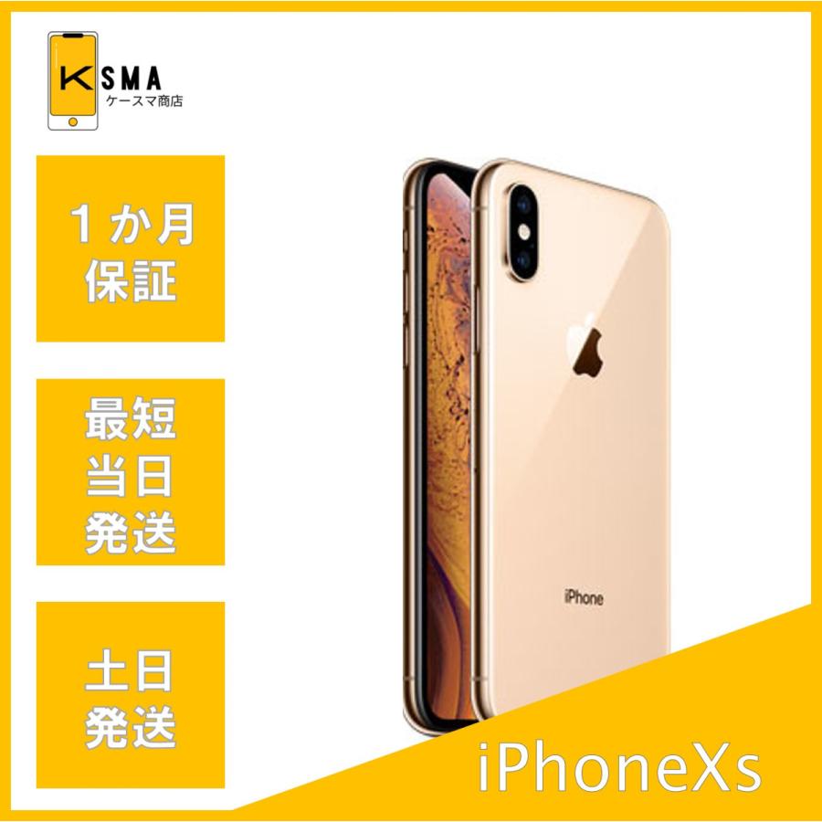 iPhone XS 訳あり特価 iPhoneXS 256GB ゴールド SIMフリー Bランク