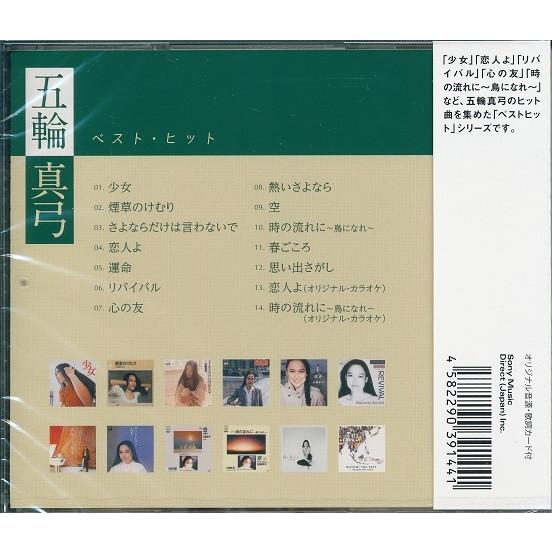 五輪真弓 CD ベスト・ヒット : FULL FULL 1694 - 通販 - Yahoo