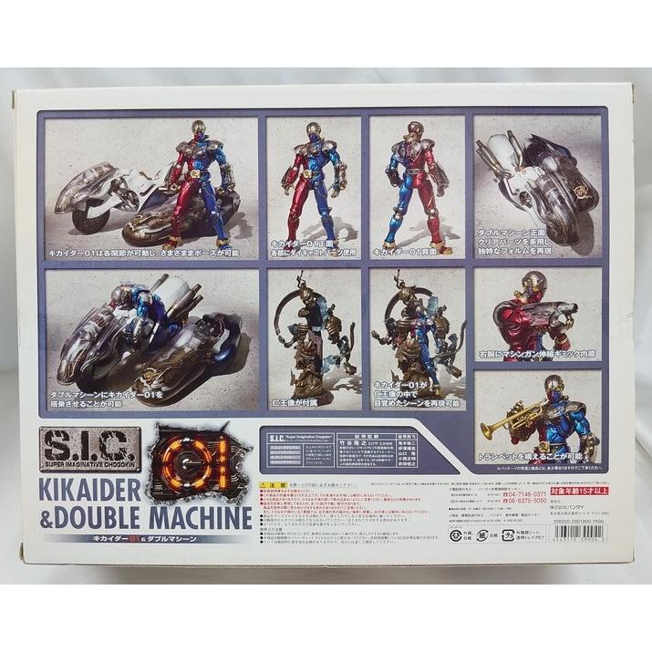 BANDAI（バンダイ） S.I.C. Vol.38 キカイダー01＆ダブルマシーン SIC
