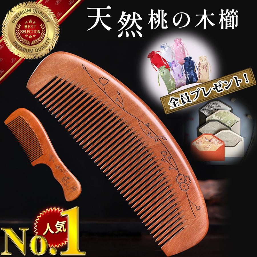 くし 桃 櫛 高級 メンズ 木製 レディース プレゼント コーム おしゃれ