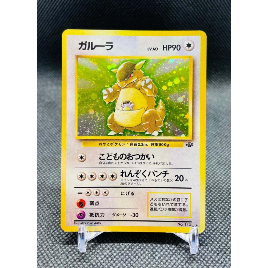 ポケモンカード ガルーラ おやこポケモン 旧裏面 ノーマルタイプ