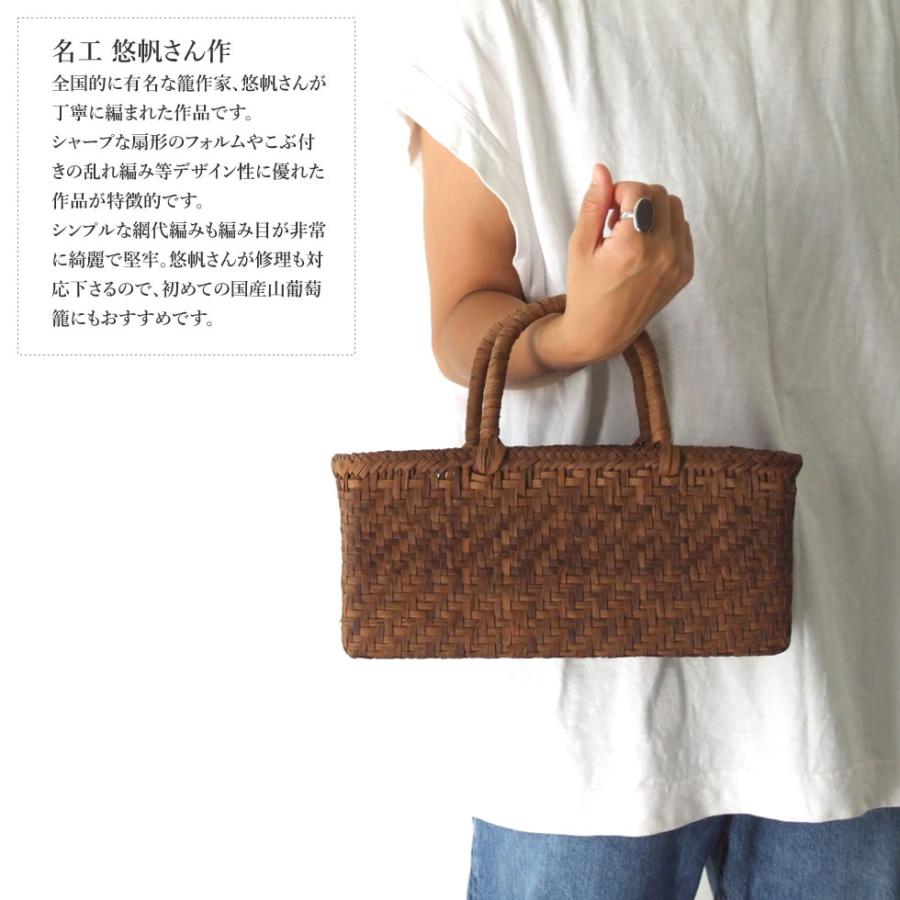 純国産 籠作家悠帆さん作 山葡萄かごバッグ 網代編み 横長 小 : おまめ