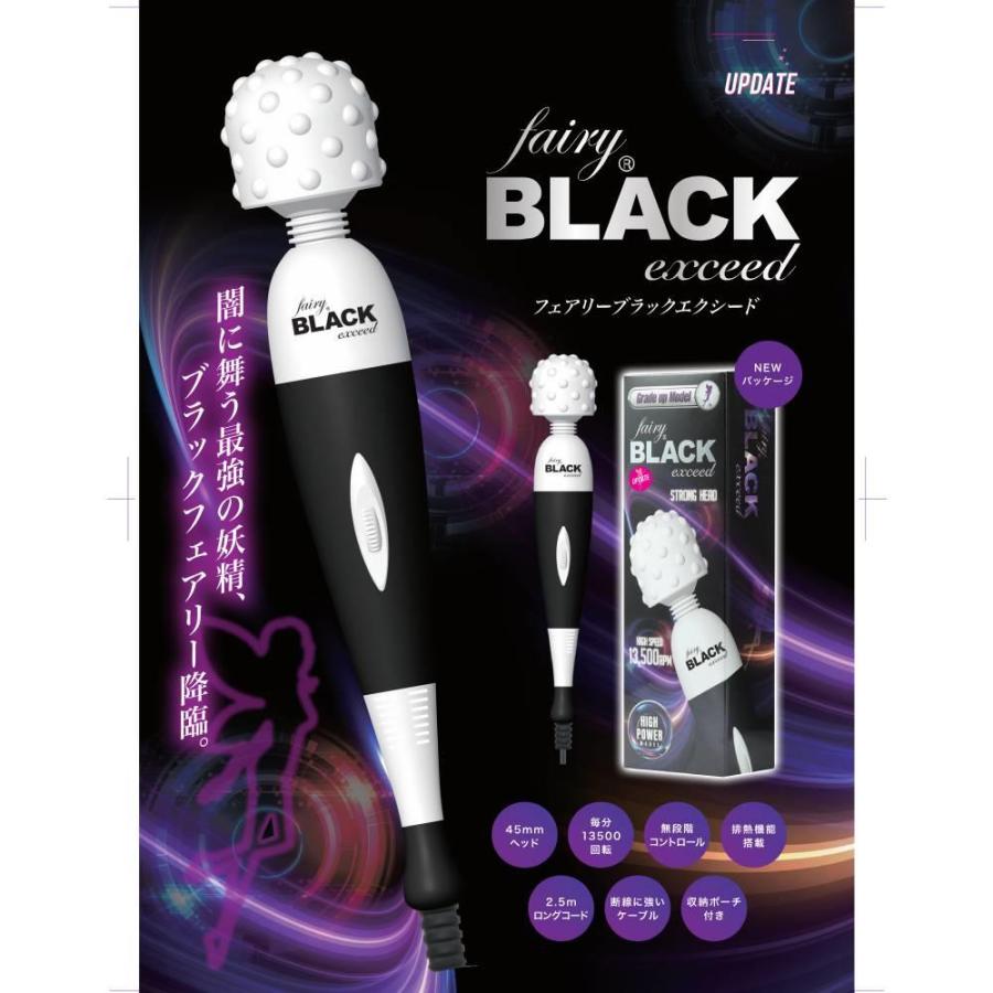 フェアリー ハンディマッサージャー フェアリーブラックエクシード