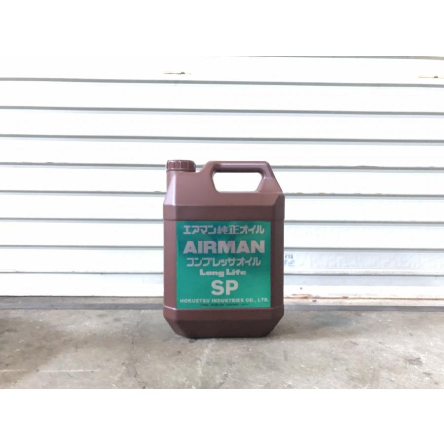 AIRMAN 北越工業製 純正コンプレッサー エスピーオイル SP 4L缶
