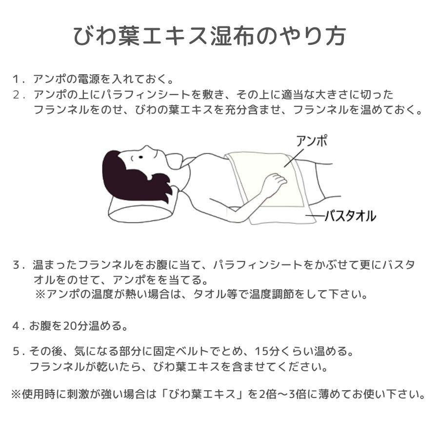 びわ葉エキス湿布セット 温熱アンポ付／びわ葉 びわ葉エキス 温湿布