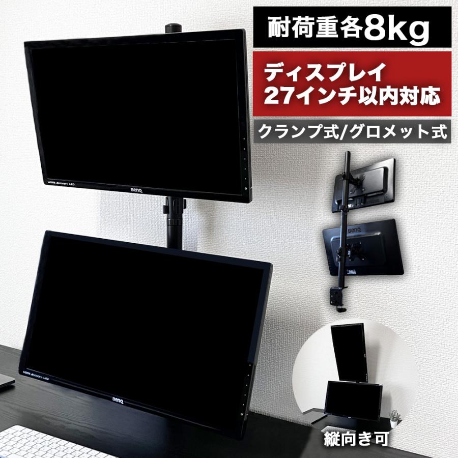 モニターアーム 2画面 縦 上下 ポール デュアル スタンド 2台