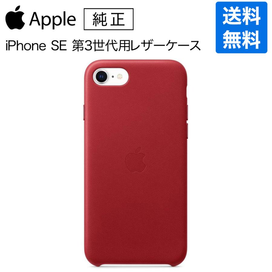 Apple アップル 純正 iPhone SE 第3世代 第2世代 8 7 レザーケース