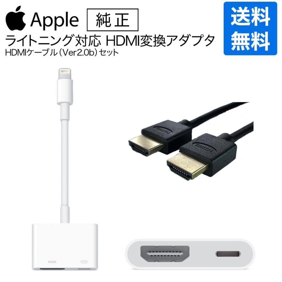 Apple アップル 純正 ライトニング デジタル AVアダプター + HDMI