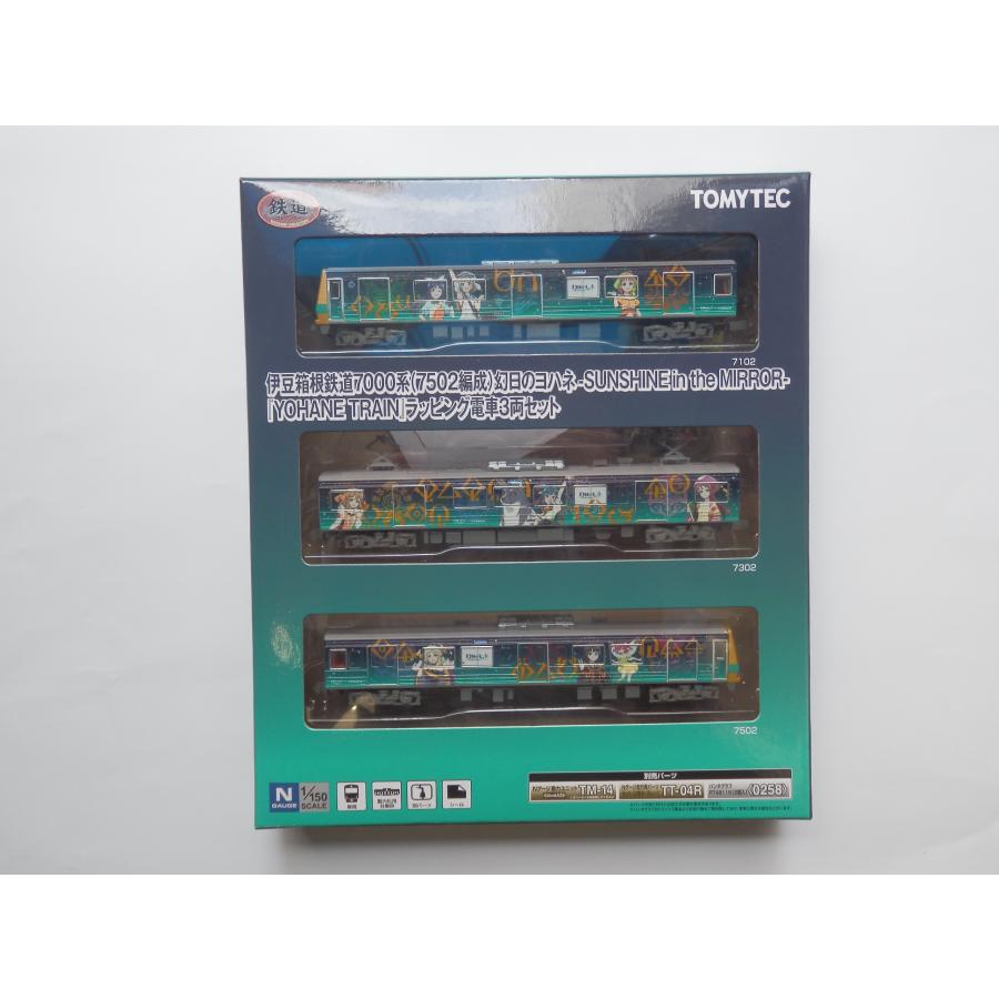 鉄道コレクション 331544 伊豆箱根鉄道7000系(7502編成)幻日のヨハネ
